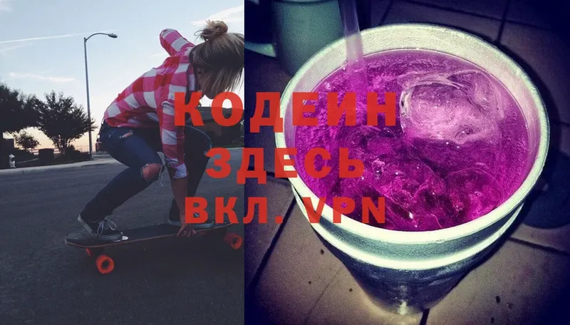 закладка  Невинномысск  Кодеиновый сироп Lean Purple Drank 